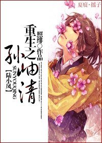 (BL/武俠同人)重生之孫岫清