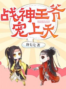 至尊紅包:戰神王爺寵上天