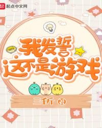 我發誓這不是遊戲