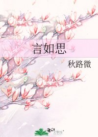 言如思