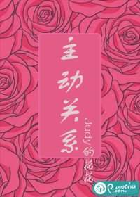 主動關係
