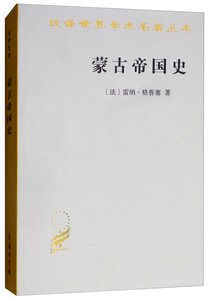 蒙古帝國史(出書版)