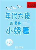 年代大佬的漂亮小嬌妻