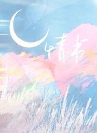 情書