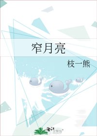 窄月亮