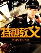 特種教父