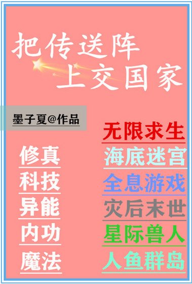 異次元傳送陣