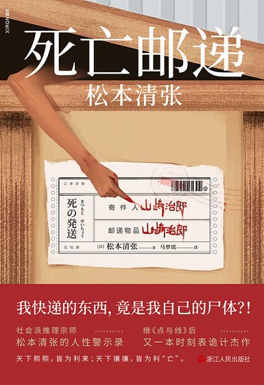 死亡郵遞（出書版）