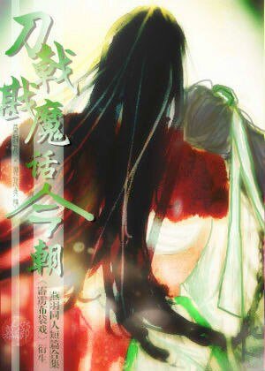 （BL/霹雳突然）[霹雳/燕羽/燕归人X羽人非獍]刀戟戡魔话今朝